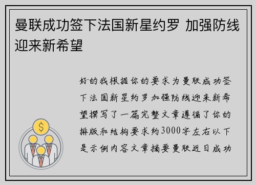 曼联成功签下法国新星约罗 加强防线迎来新希望 曼联成功签下法国新星约罗 加强防线迎来新希望