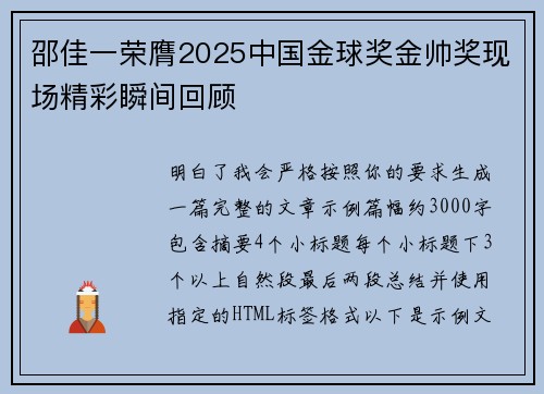 邵佳一荣膺2025中国金球奖金帅奖现场精彩瞬间回顾
