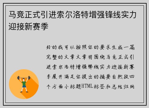 马竞正式引进索尔洛特增强锋线实力迎接新赛季 马竞正式引进索尔洛特增强锋线实力迎接新赛季