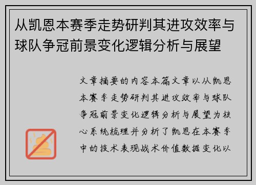 从凯恩本赛季走势研判其进攻效率与球队争冠前景变化逻辑分析与展望 从凯恩本赛季走势研判其进攻效率与球队争冠前景变化逻辑分析与展望